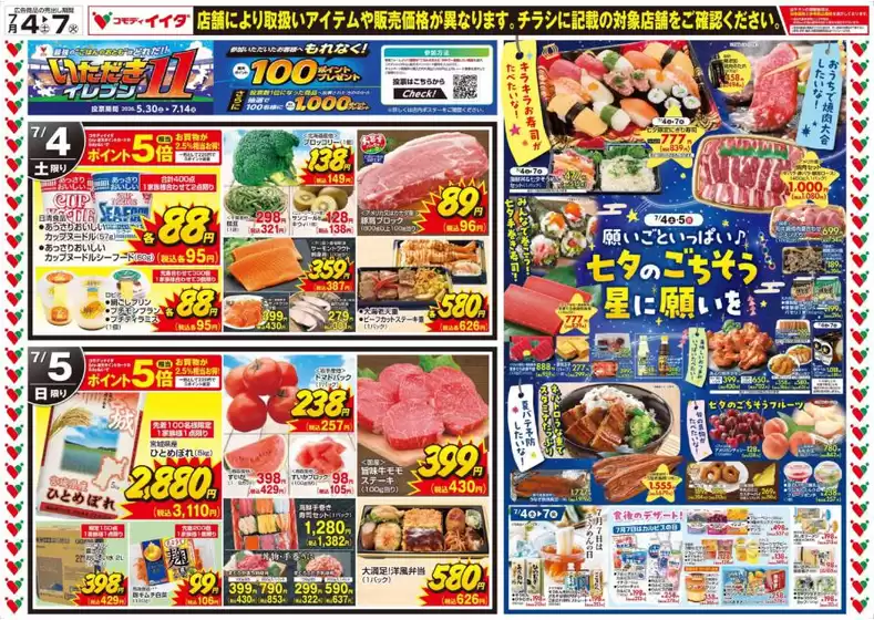 コモディイイダのカタログ | すべての掘り出し物ハンターのためのトップオファー | 2026-05-30T00:00:00.000Z - 2026-07-14T00:00:00.000Z