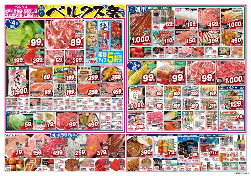ベルクスのカタログ | 掘り出し物ハンターのためのオファー | 2026-07-04T00:00:00.000Z - 2026-07-10T00:00:00.000Z
