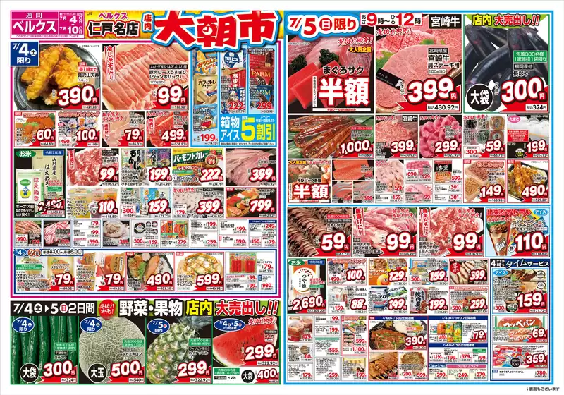 ベルクスのカタログ | すべての人のための魅力的な特別オファー | 2026-07-04T00:00:00.000Z - 2026-07-10T00:00:00.000Z