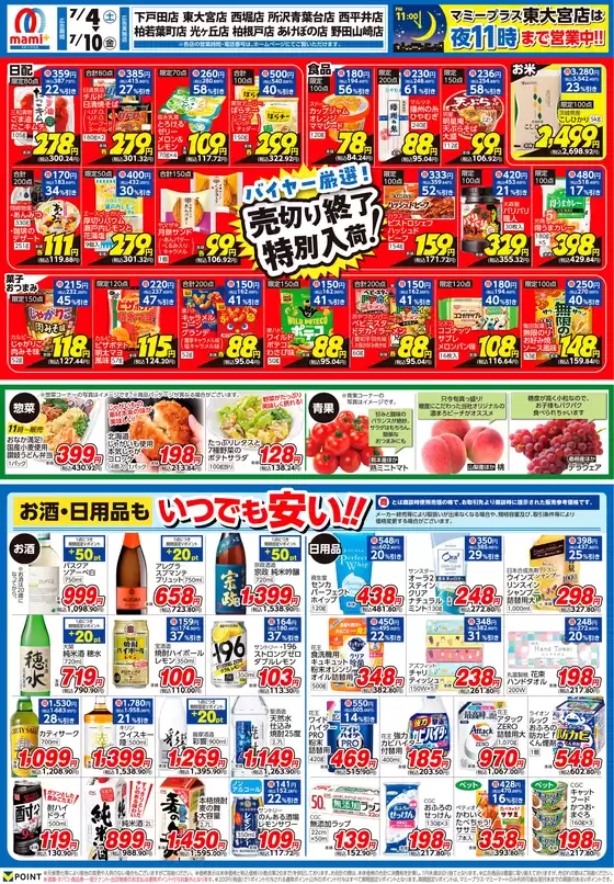 マミーマートのカタログ | あなたのための私たちの最高の取引 | 2026-07-03T00:00:00.000Z - 2026-07-10T00:00:00.000Z