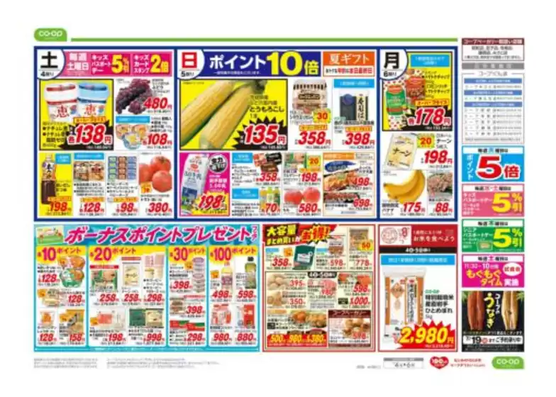 コープぐんまのカタログ | 現在の取引とオファー | 2026-07-03T00:00:00.000Z - 2026-07-04T00:00:00.000Z