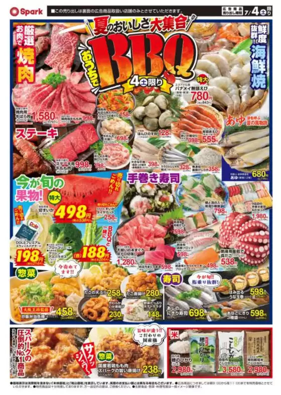 スパークのカタログ | 魅力的なオファーを発見する | 2026-07-04T00:00:00.000Z - 2026-07-04T00:00:00.000Z