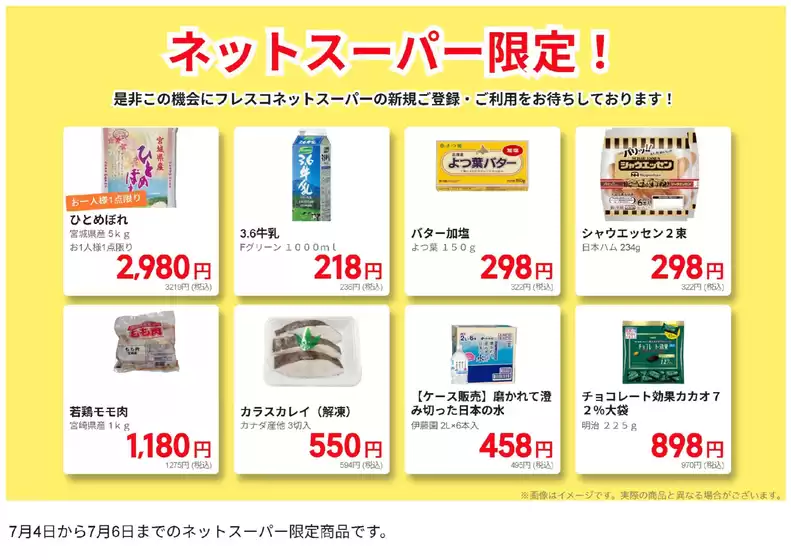フレスコのカタログ | フレスコ チラシ | 2026-07-04T00:00:00.000Z - 2026-07-06T00:00:00.000Z