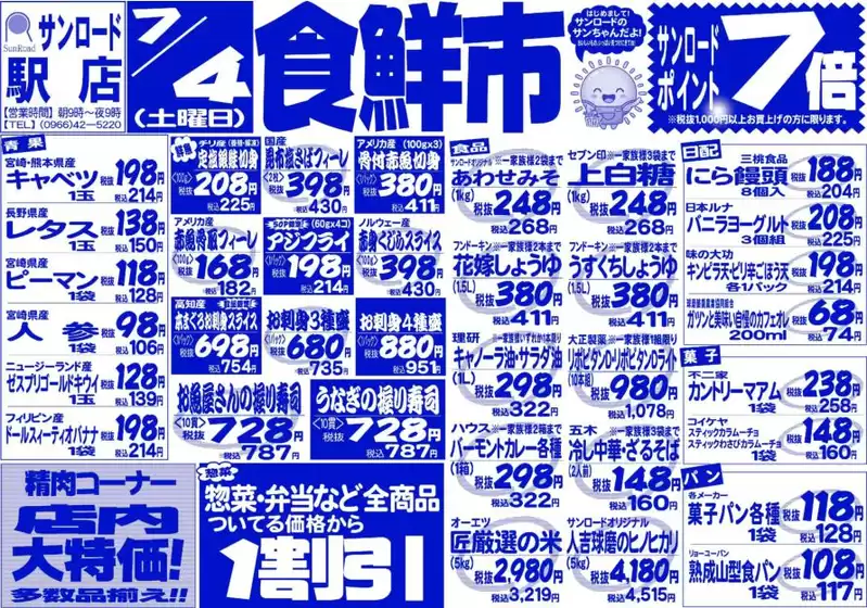 サンロードのカタログ | 現在の掘り出し物とオファー | 2026-07-04T00:00:00.000Z - 2026-07-05T00:00:00.000Z