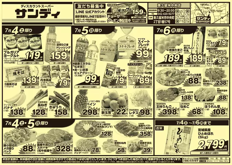 サンディのカタログ | 魅力的なオファーを発見する | 2026-07-04T00:00:00.000Z - 2026-07-07T00:00:00.000Z