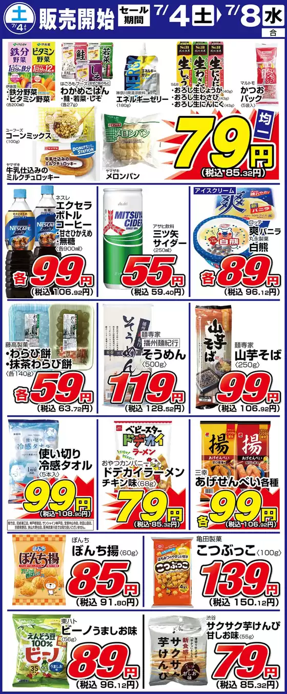 サンディのカタログ | サンディ 最新チラシ | 2026-07-04T00:00:00.000Z - 2026-07-08T00:00:00.000Z