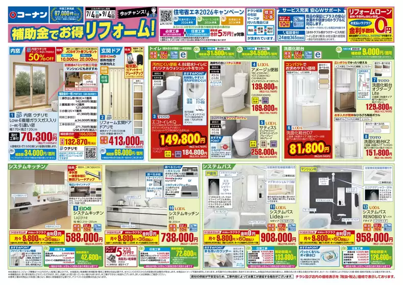 コーナンのカタログ | あなたのための特別オファー | 2026-07-03T00:00:00.000Z - 2026-09-04T00:00:00.000Z