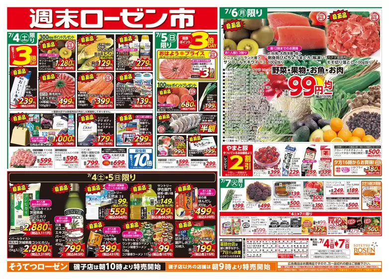 相鉄ローゼンのカタログ | 倹約家のためのトップオファー | 2026-07-03T00:00:00.000Z - 2026-07-07T00:00:00.000Z