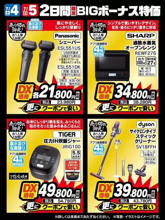 ベスト電器のカタログ | あなたのための私たちの最高の取引 | 2026-07-04T00:00:00.000Z - 2026-07-05T00:00:00.000Z