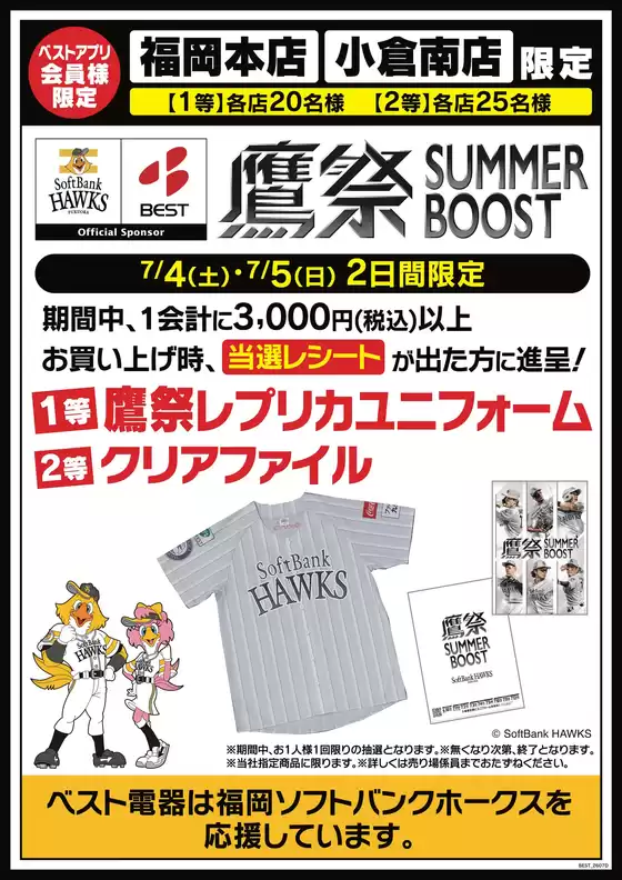 ベスト電器のカタログ | 現在の特別プロモーション | 2026-07-04T00:00:00.000Z - 2026-07-05T00:00:00.000Z