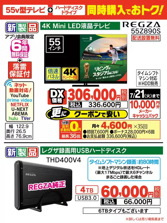 ベスト電器のカタログ | 現在の特別プロモーション | 2026-07-04T00:00:00.000Z - 2026-07-10T00:00:00.000Z