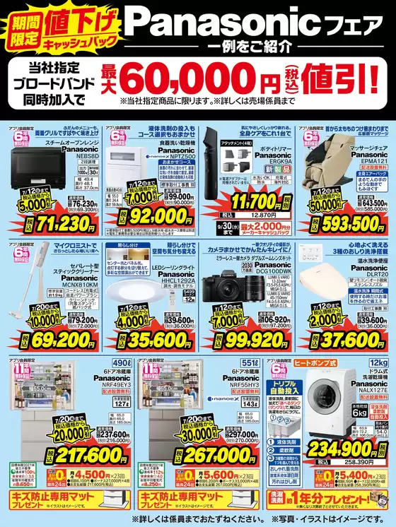 ベスト電器のカタログ | あなたのための私たちの最高のオファー | 2026-07-04T00:00:00.000Z - 2026-07-10T00:00:00.000Z