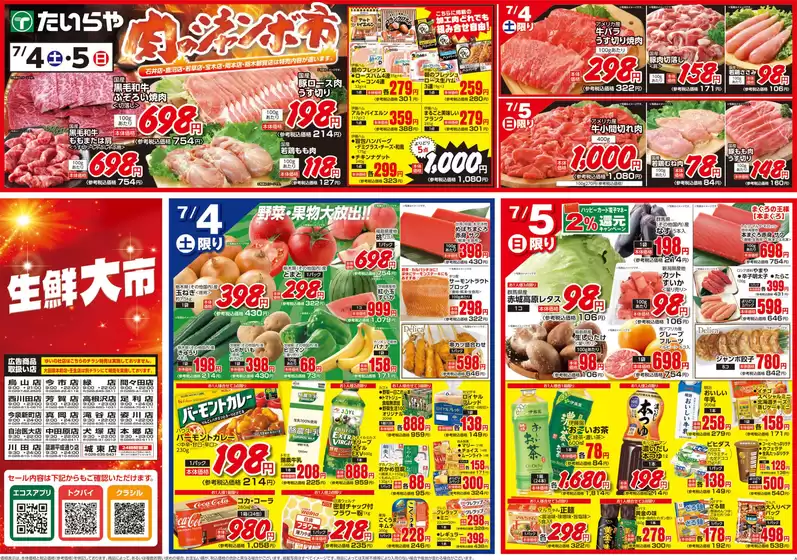 たいらやのカタログ | あなたのための私たちの最高のオファー | 2026-07-04T00:00:00.000Z - 2026-07-05T00:00:00.000Z
