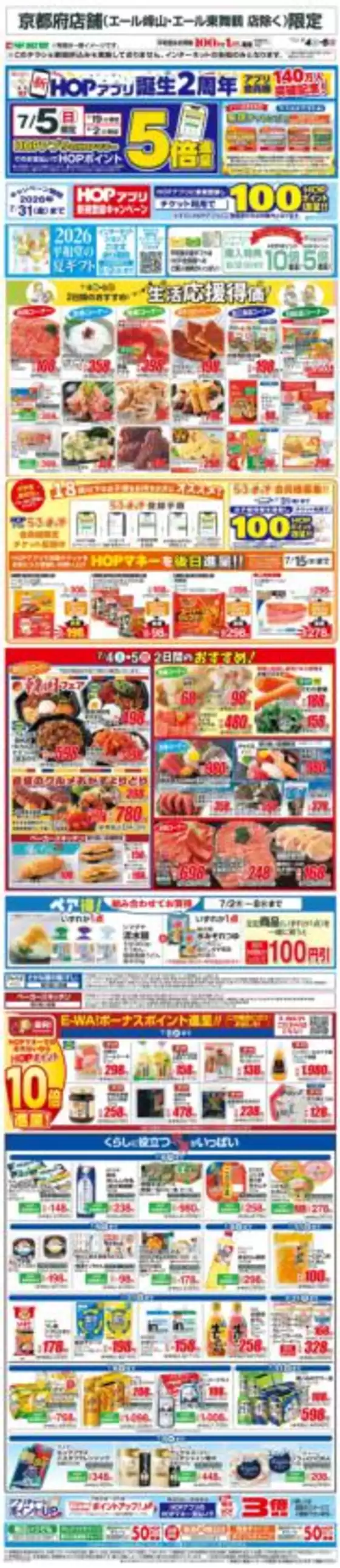 平和堂のカタログ | すべての人のための魅力的な特別オファー | 2026-07-03T00:00:00.000Z - 2026-07-05T00:00:00.000Z