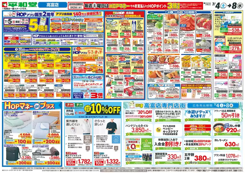 平和堂のカタログ | 選ばれた製品の素晴らしい割引 | 2026-07-03T00:00:00.000Z - 2026-07-08T00:00:00.000Z