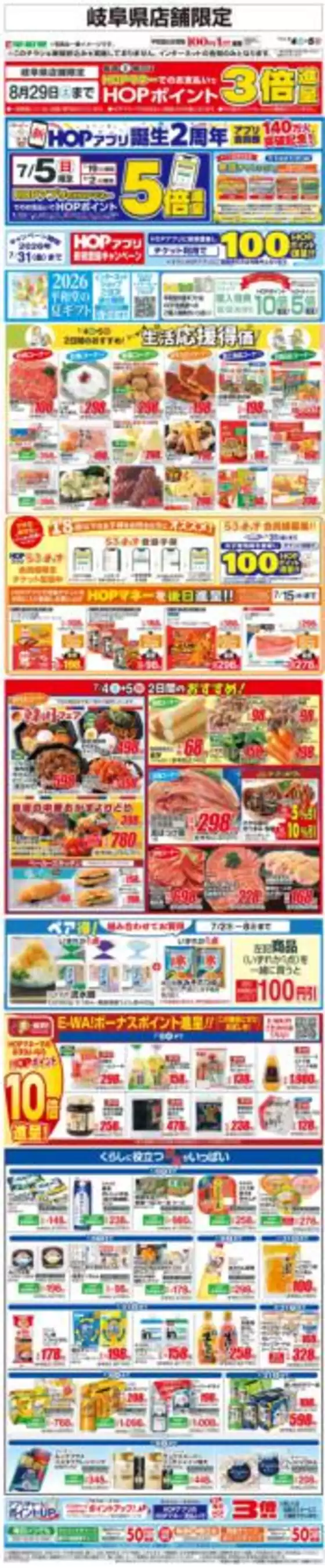 平和堂のカタログ | 倹約家のためのトップオファー | 2026-07-03T00:00:00.000Z - 2026-07-05T00:00:00.000Z