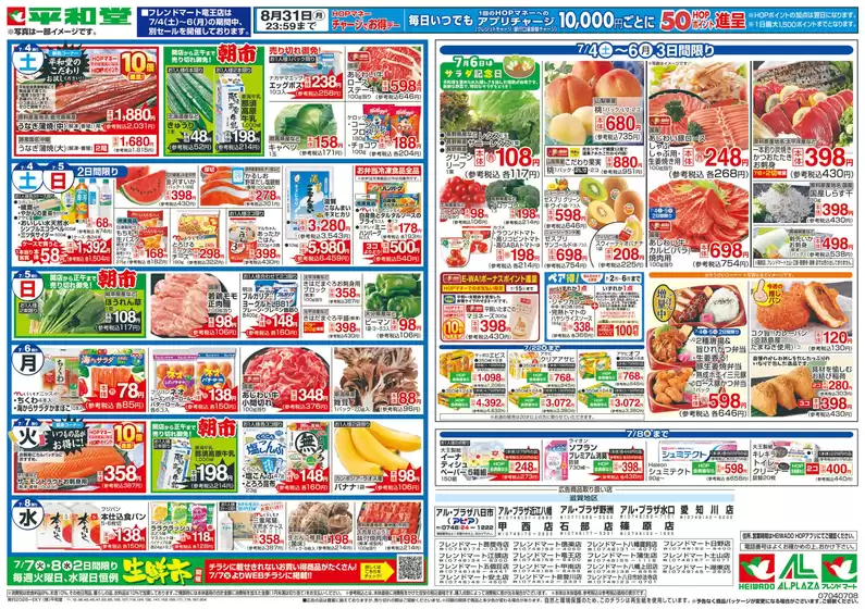 平和堂のカタログ | 倹約家のためのトップオファー | 2026-07-03T00:00:00.000Z - 2026-07-08T00:00:00.000Z