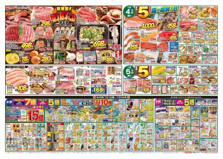 カブセンターのカタログ | 排他的な掘り出し物 | 2026-07-04T00:00:00.000Z - 2026-07-08T00:00:00.000Z