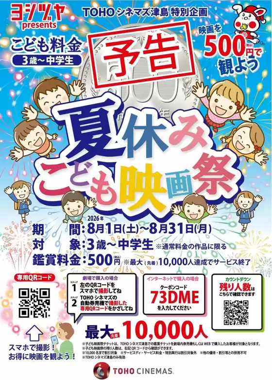 ヨシヅヤのカタログ | すべてのお客様のためのトップディール | 2026-08-01T00:00:00.000Z - 2026-08-31T00:00:00.000Z