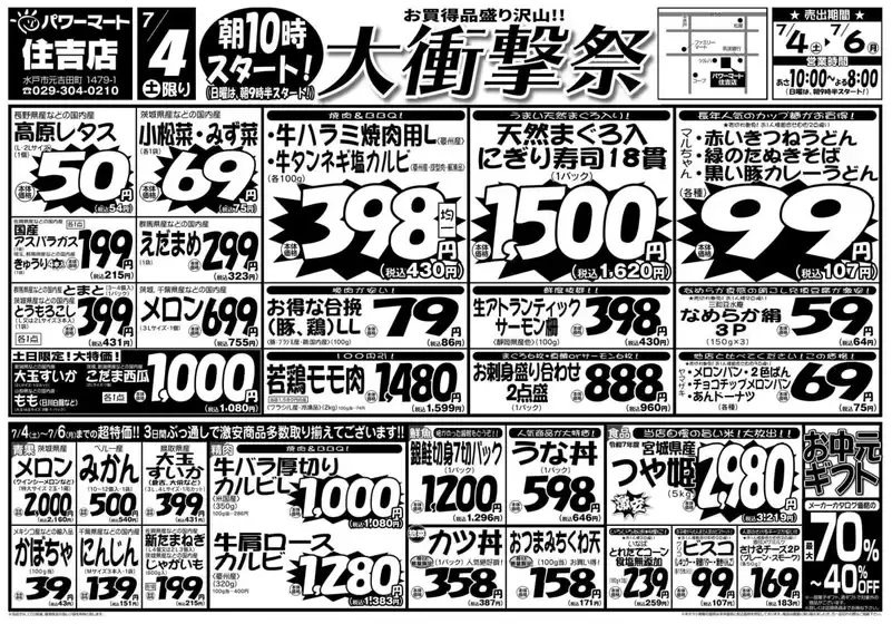 ジャパンミートのカタログ | すべてのお客様のための素晴らしいオファー | 2026-07-04T00:00:00.000Z - 2026-07-06T00:00:00.000Z