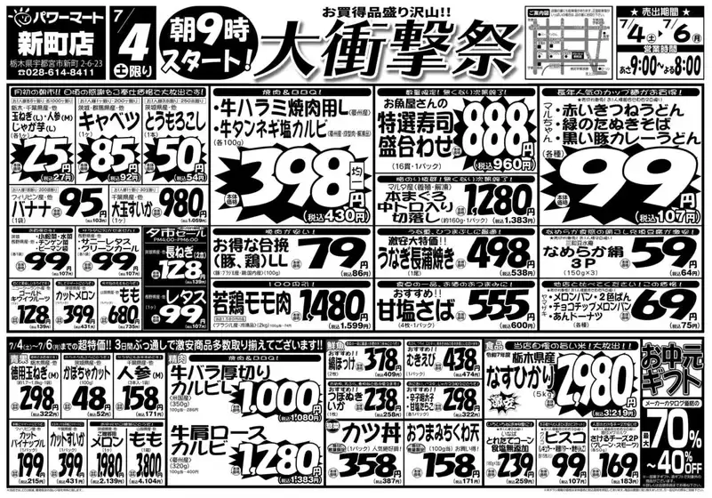 ジャパンミートのカタログ | あなたのための特別オファー | 2026-07-04T00:00:00.000Z - 2026-07-06T00:00:00.000Z