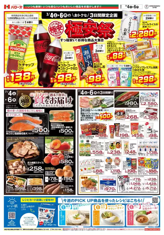 ハローズのカタログ | すべてのお客様のための素晴らしいオファー | 2026-07-04T00:00:00.000Z - 2026-07-06T00:00:00.000Z