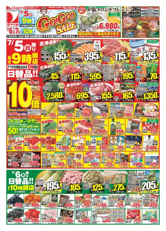 ダイイチのカタログ | あなたのための私たちの最高のオファー | 2026-07-05T00:00:00.000Z - 2026-07-06T00:00:00.000Z