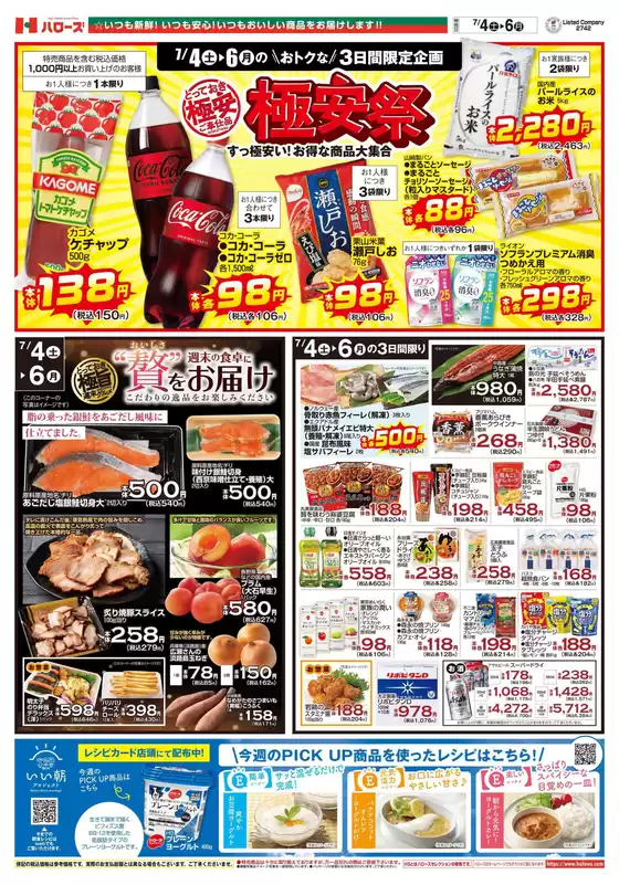 ハローズのカタログ | 掘り出し物ハンターのための素晴らしいオファー | 2026-07-04T00:00:00.000Z - 2026-07-06T00:00:00.000Z