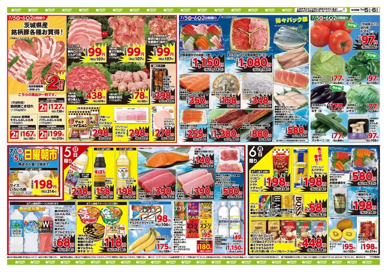 タイヨーのカタログ | 排他的な掘り出し物 | 2026-07-05T00:00:00.000Z - 2026-07-08T00:00:00.000Z