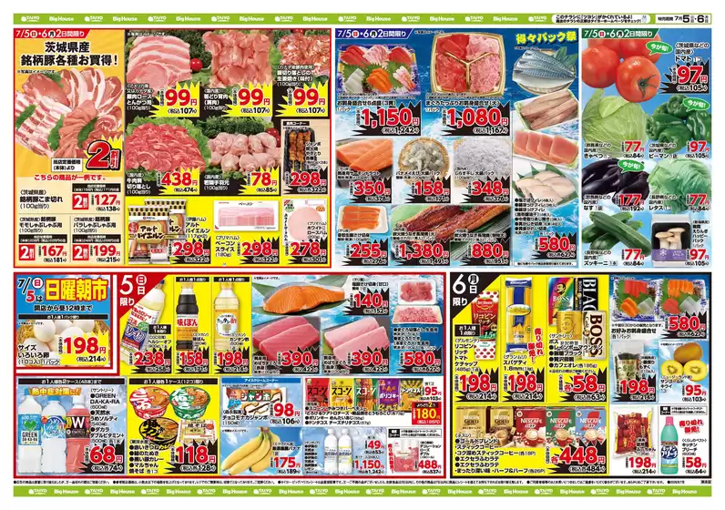 タイヨーのカタログ | 選ばれた製品の素晴らしい割引 | 2026-07-05T00:00:00.000Z - 2026-07-06T00:00:00.000Z