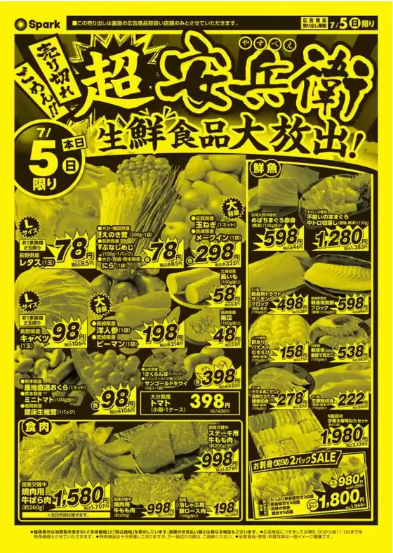 スパークのカタログ | 私たちの最高の掘り出し物 | 2026-07-05T00:00:00.000Z - 2026-07-05T00:00:00.000Z