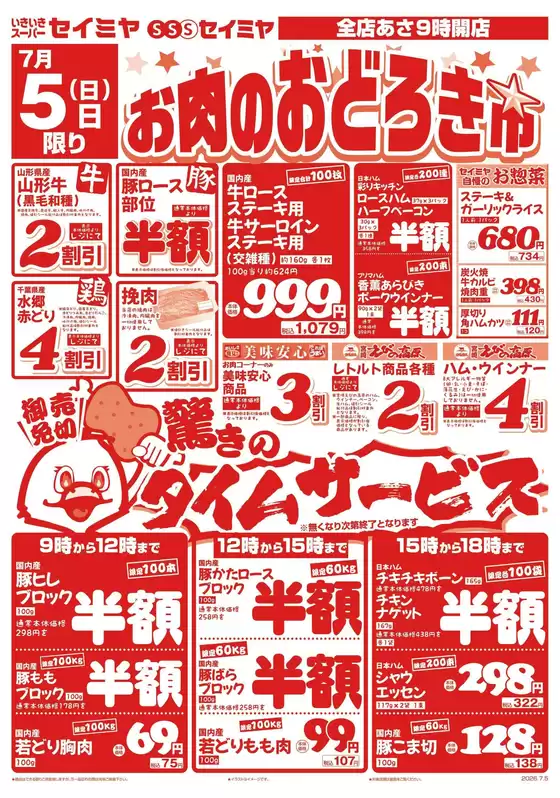 セイミヤのカタログ | すべての掘り出し物ハンターのためのトップオファー | 2026-07-05T00:00:00.000Z - 2026-07-05T00:00:00.000Z