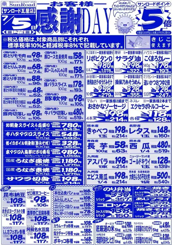 サンロードのカタログ | あなたのための私たちの最高の取引 | 2026-07-05T00:00:00.000Z - 2026-07-05T00:00:00.000Z
