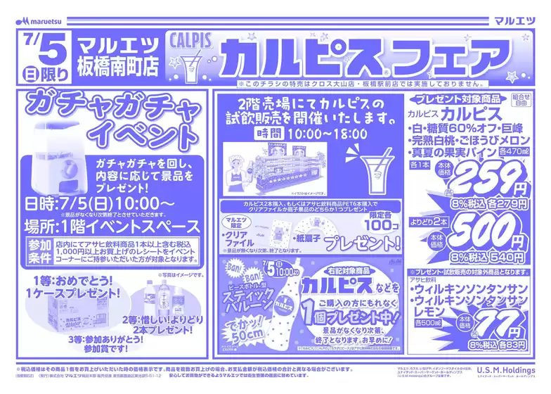 マルエツのカタログ | 現在の掘り出し物とオファー | 2026-07-04T00:00:00.000Z - 2026-07-05T00:00:00.000Z