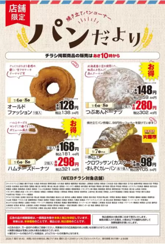 北斗市でのマックスバリュのカタログ | 現在の掘り出し物とオファー | 2026-07-05T00:00:00.000Z - 2026-07-08T00:00:00.000Z