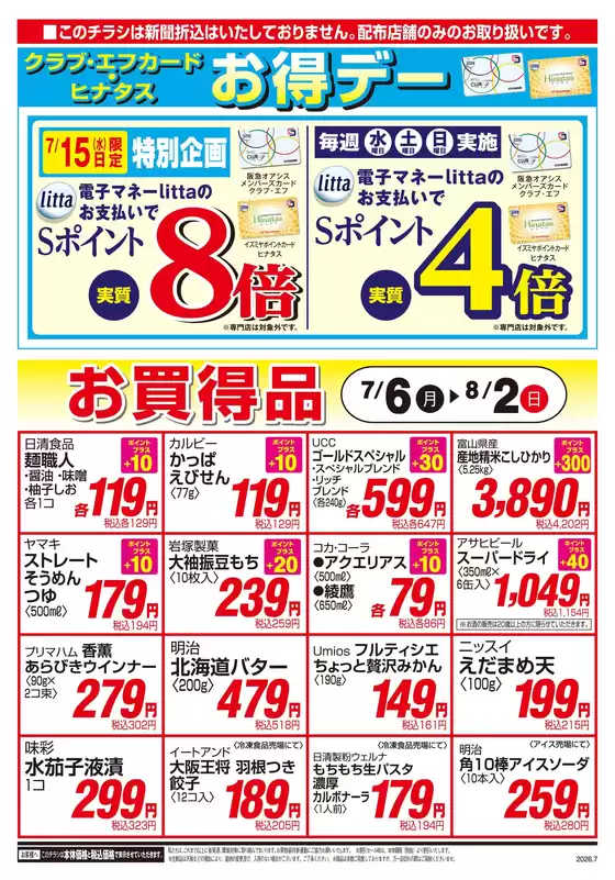 イズミヤのカタログ | 07/06号 | 2026-07-05T00:00:00.000Z - 2026-08-02T00:00:00.000Z