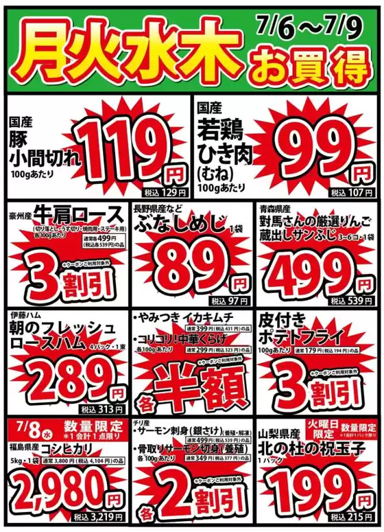 いちやまマートのカタログ | いちやまマート チラシ | 2026-07-06T00:00:00.000Z - 2026-07-09T00:00:00.000Z