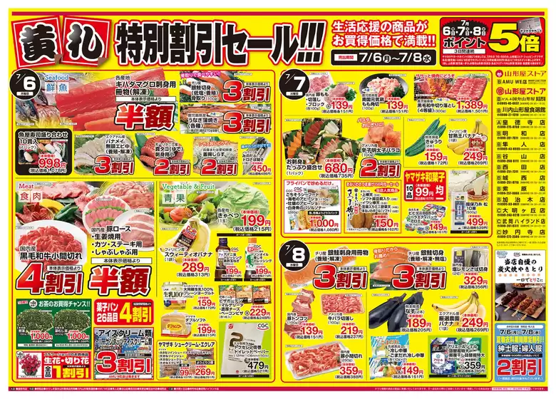 山形屋ストアのカタログ | 期間:7月6日(月)~12日(日) | 2026-07-06T00:00:00.000Z - 2026-07-08T00:00:00.000Z