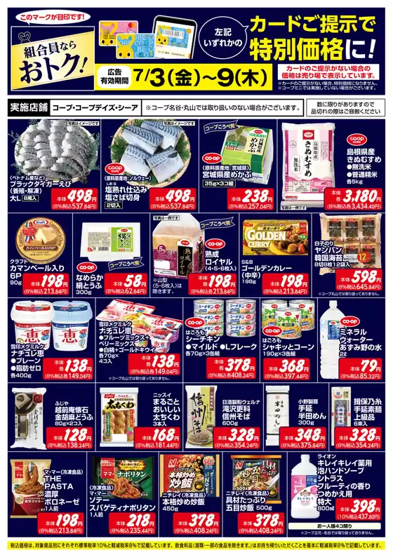 コープこうべのカタログ | 発見するための新しいオファー | 2026-07-05T00:00:00.000Z - 2026-07-09T00:00:00.000Z