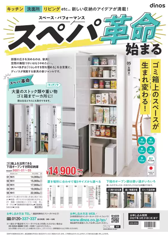 ディノスのカタログ | あなたのための特別オファー | 2026-07-06T00:00:00.000Z - 2027-03-31T00:00:00.000Z