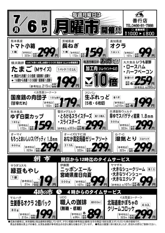 Aコープ東北のカタログ | トップディールと割引 | 2026-07-06T00:00:00.000Z - 2026-07-06T00:00:00.000Z