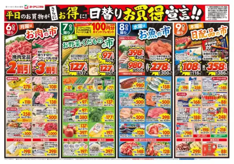 ヨークベニマルのカタログ | 私たちのお客様のための排他的な取引 | 2026-07-06T00:00:00.000Z - 2026-07-09T00:00:00.000Z