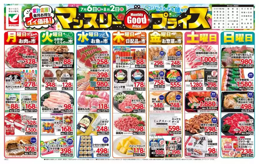 ヨークベニマルのカタログ | 今すぐ私たちの取引で節約 | 2026-07-06T00:00:00.000Z - 2026-08-02T00:00:00.000Z