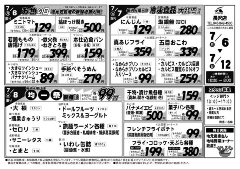 Aコープ東北のカタログ | あなたのための私たちの最高の取引 | 2026-07-06T00:00:00.000Z - 2026-07-12T00:00:00.000Z