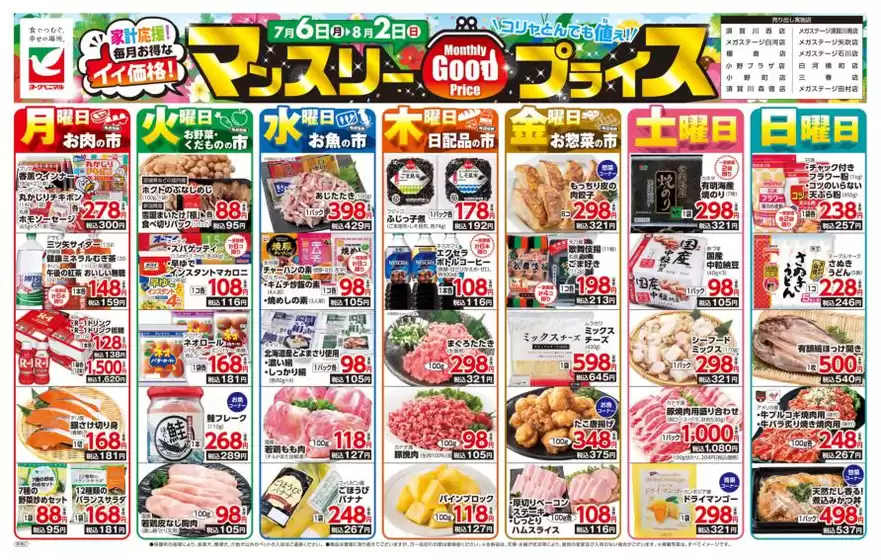 ヨークベニマルのカタログ | 現在の特別プロモーション | 2026-07-06T00:00:00.000Z - 2026-08-02T00:00:00.000Z
