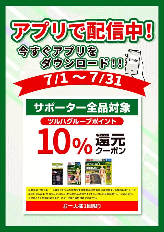 ウェルネスのカタログ | 7131 ウェルネス サポーターアプリ企画 | 2026-06-30T00:00:00.000Z - 2026-07-31T00:00:00.000Z