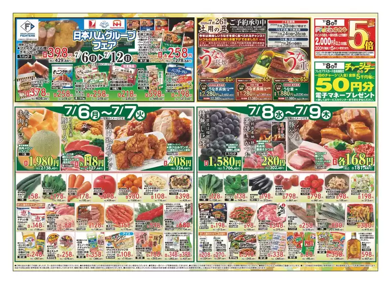 ダイイチのカタログ | すべてのお客様のためのトップディール | 2026-07-06T00:00:00.000Z - 2026-07-26T00:00:00.000Z