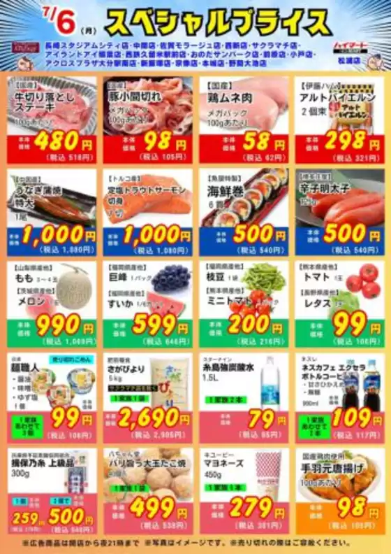 フードウェイのカタログ | フードウェイ チラシ | 2026-07-06T00:00:00.000Z - 2026-07-06T00:00:00.000Z