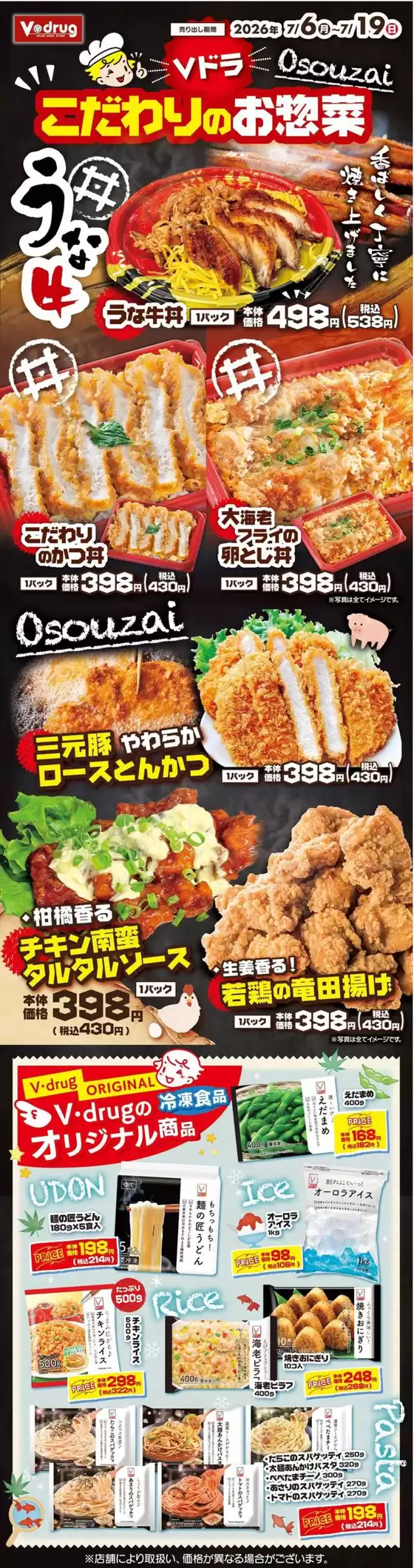 Vドラッグのカタログ | 選ばれた製品の素晴らしい割引 | 2026-07-06T00:00:00.000Z - 2026-07-19T00:00:00.000Z