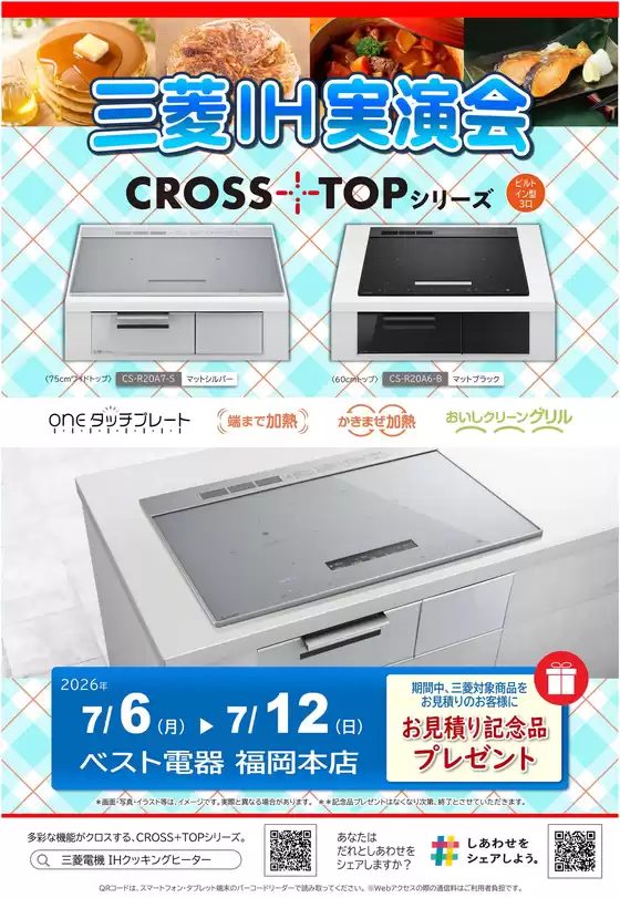 ベスト電器のカタログ | 豊富なオファーの選択 | 2026-07-06T00:00:00.000Z - 2026-07-12T00:00:00.000Z